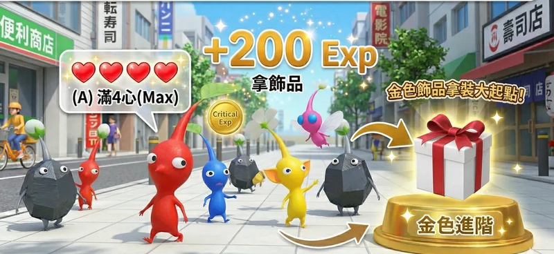 皮克敏稀有飾品等級