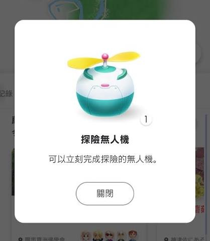 什麼是皮克敏探險無人機