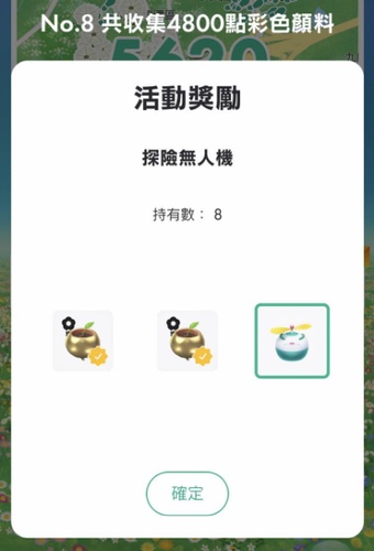皮克敏無人機活動贈送或特殊管道