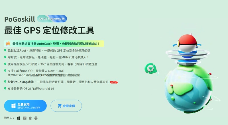 PoGoskill 虛擬定位工具