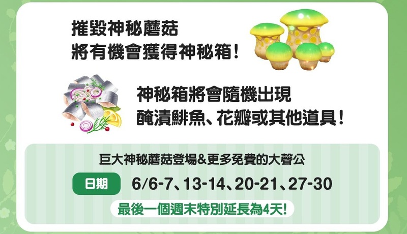 皮克敏6月任務、獎勵與最佳解法