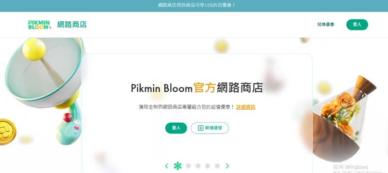 打開瀏覽器前往Pikmin Bloom官方網路商店頁面。