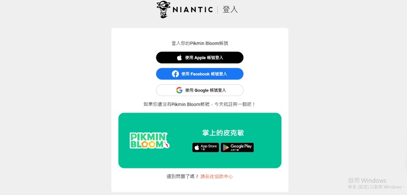 登入遊戲