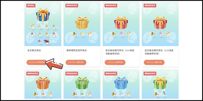 填寫皮克敏網路商店幣別及付款資訊