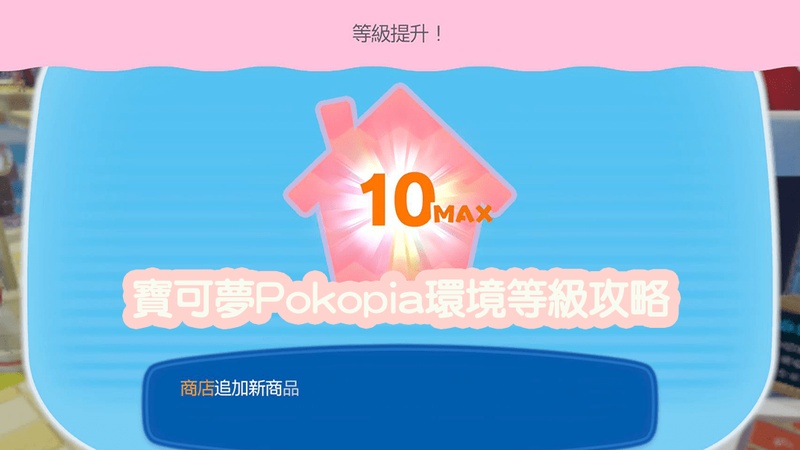 Pokemon Pokopia快速升級與資源攻略