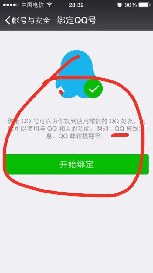 透過微信登入QQ