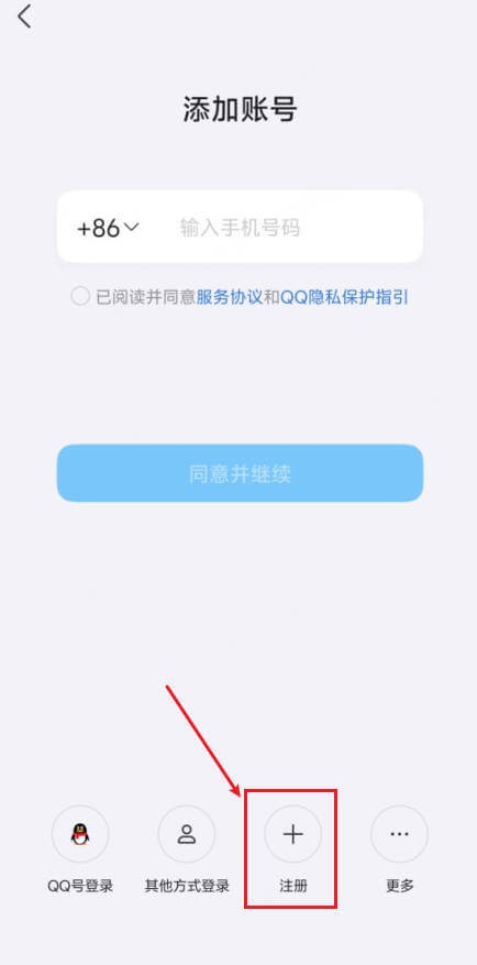 打開QQ添加賬號