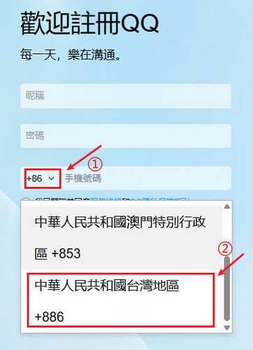 用網頁版注冊QQ
