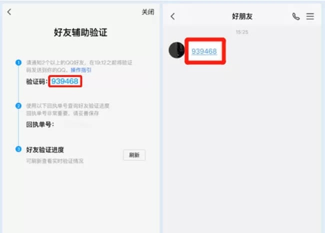 好友輔助驗證登入QQ