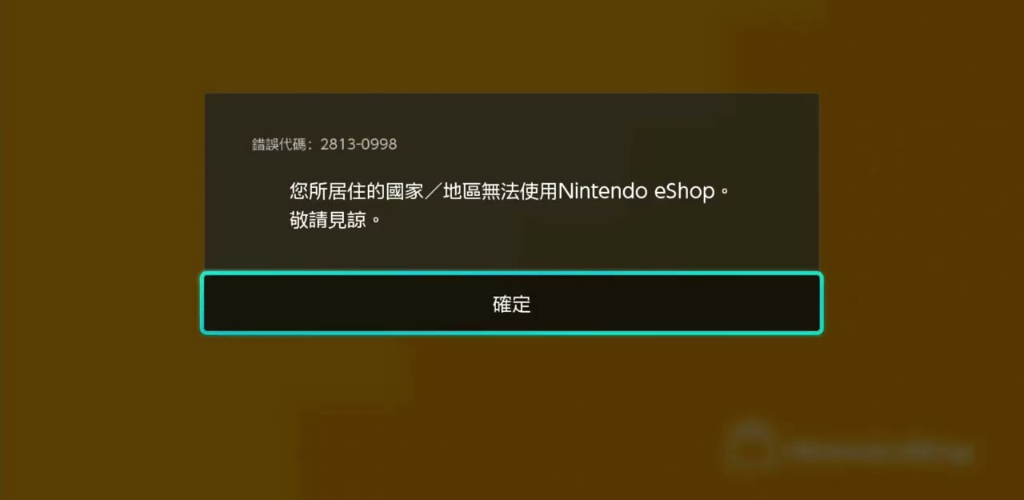 Switch eShop無法使用原因