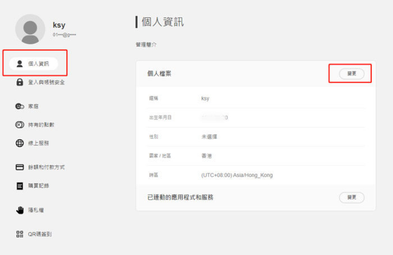 點選個人資訊中的國家/地區