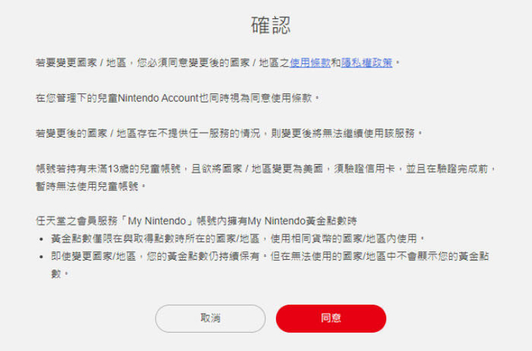儲存設定並點擊同意