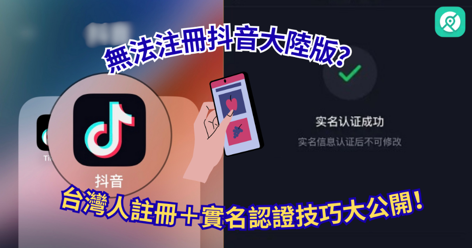 大陸抖音注冊教程