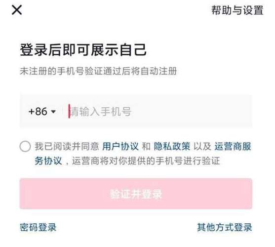 使用中國大陸手機號注冊陸抖