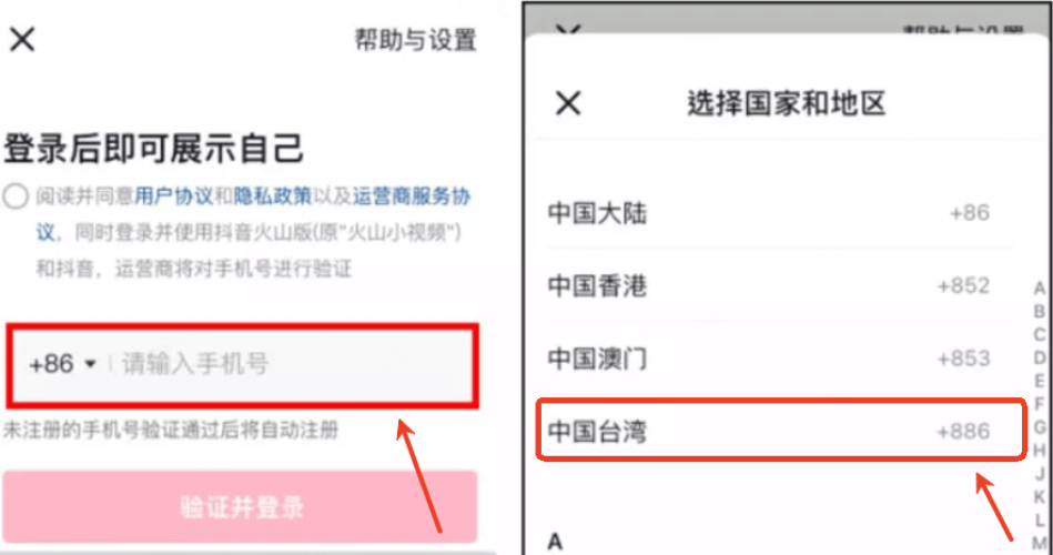 使用台灣手機號注冊
