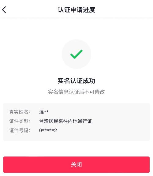 使用台胞証或台灣居民居住證完成實名