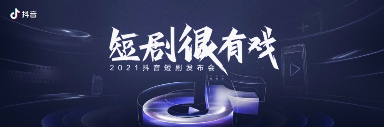 抖音短劇