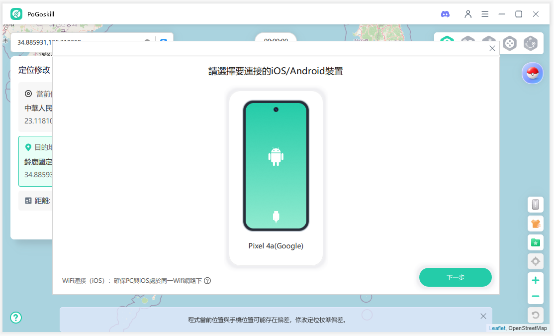 選擇 Android 裝置