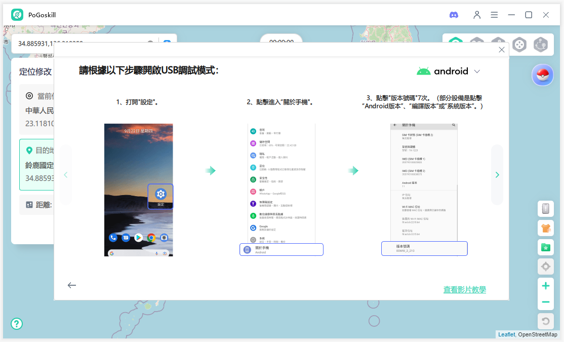 開啟 USB 偵錯模式