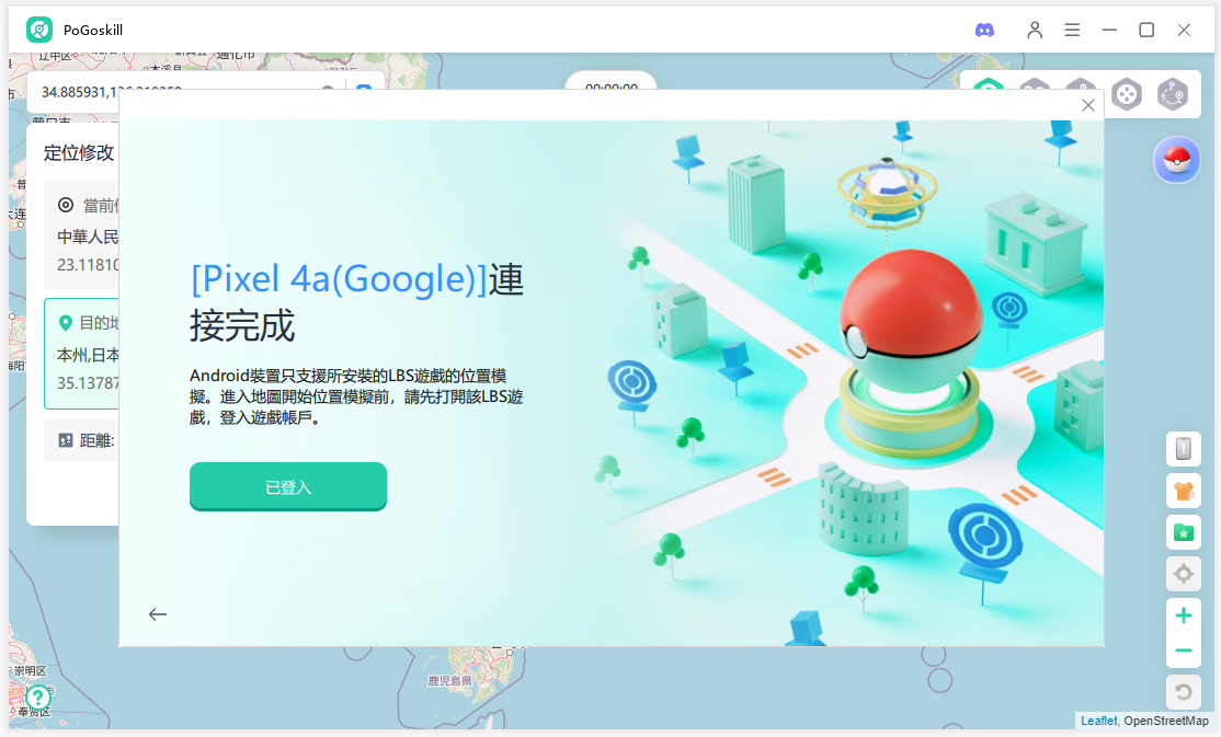 破解版Pokemon GO安裝完成