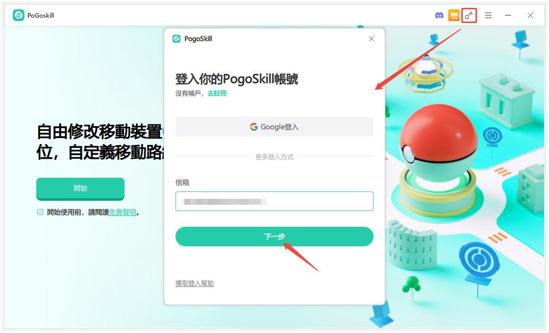 pogoskill重置密碼