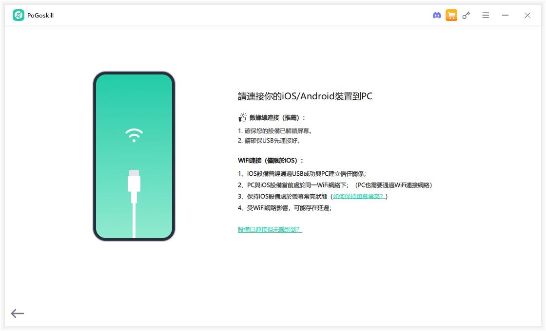 PoGoskill 連結手機