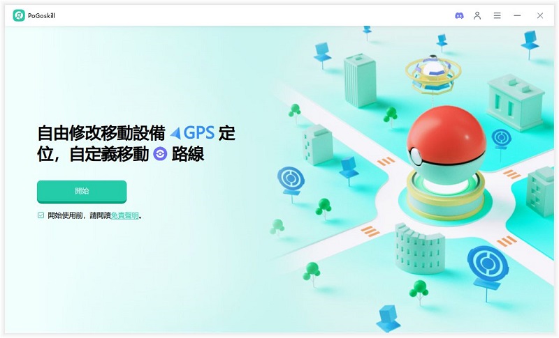 PoGoskill 啟動程式畫面