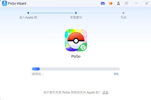 啟動 PoGo Wizard
