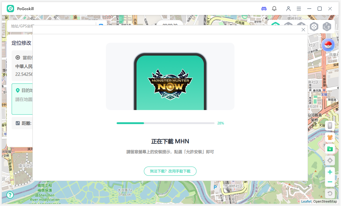 定制版Monster Hunter Now安裝中