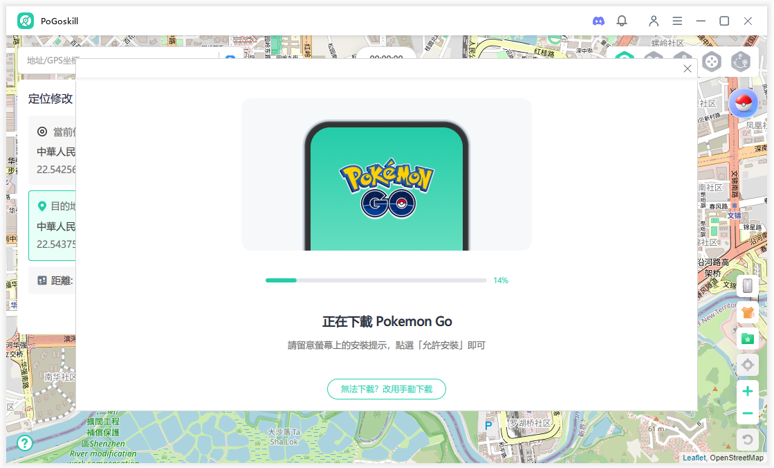 定制版Pokemon GO安裝中