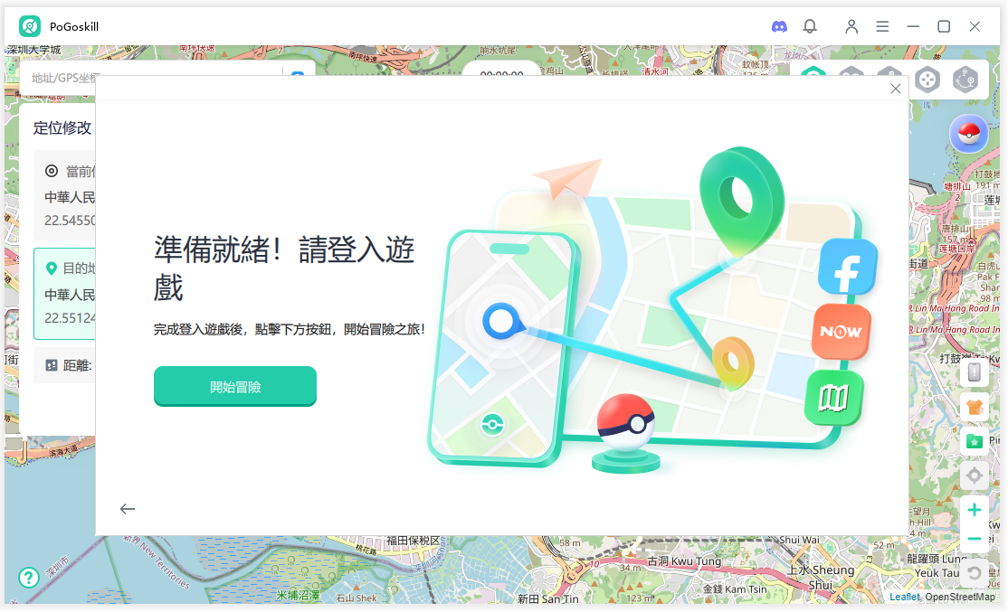 定制版Pokemon GO安裝完成