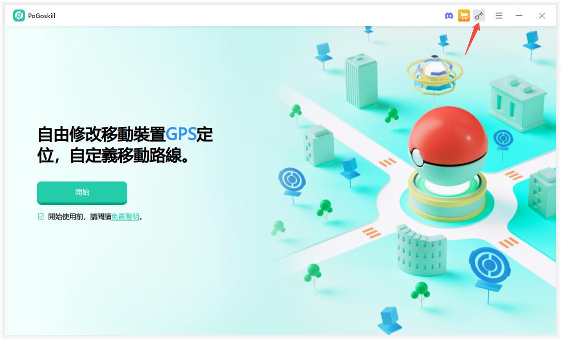 pogoskill註冊