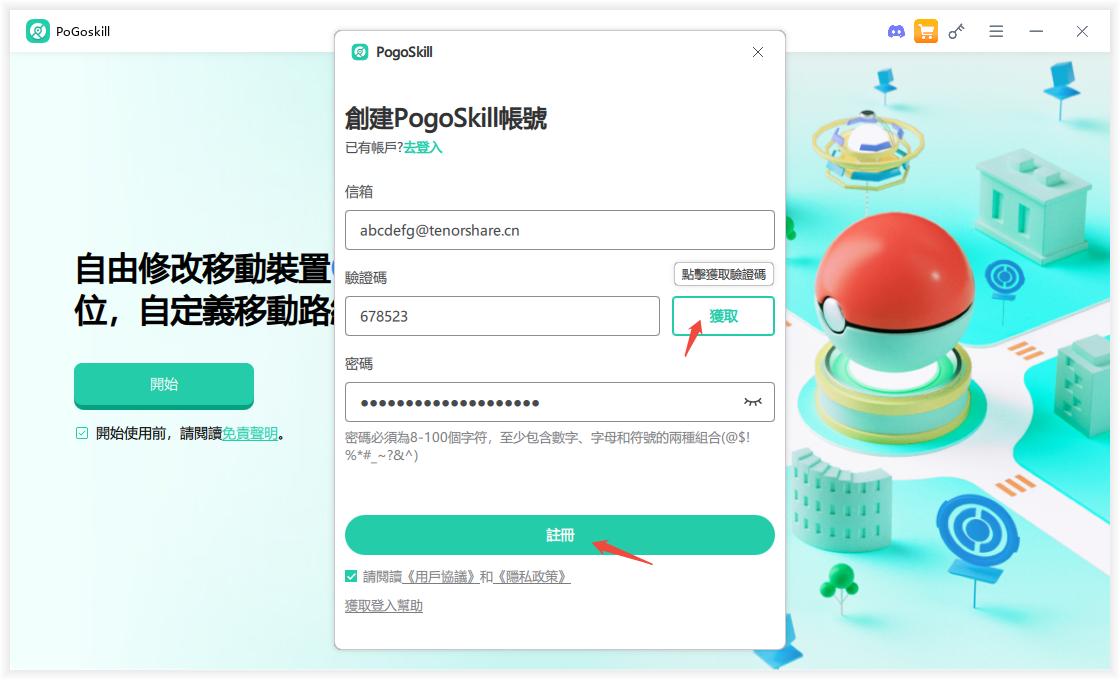 pogoskill id註冊