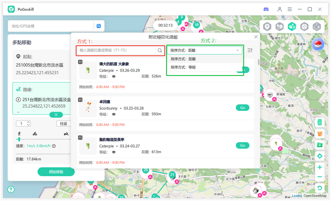 按照距離、等級搜尋附近極巨化道館