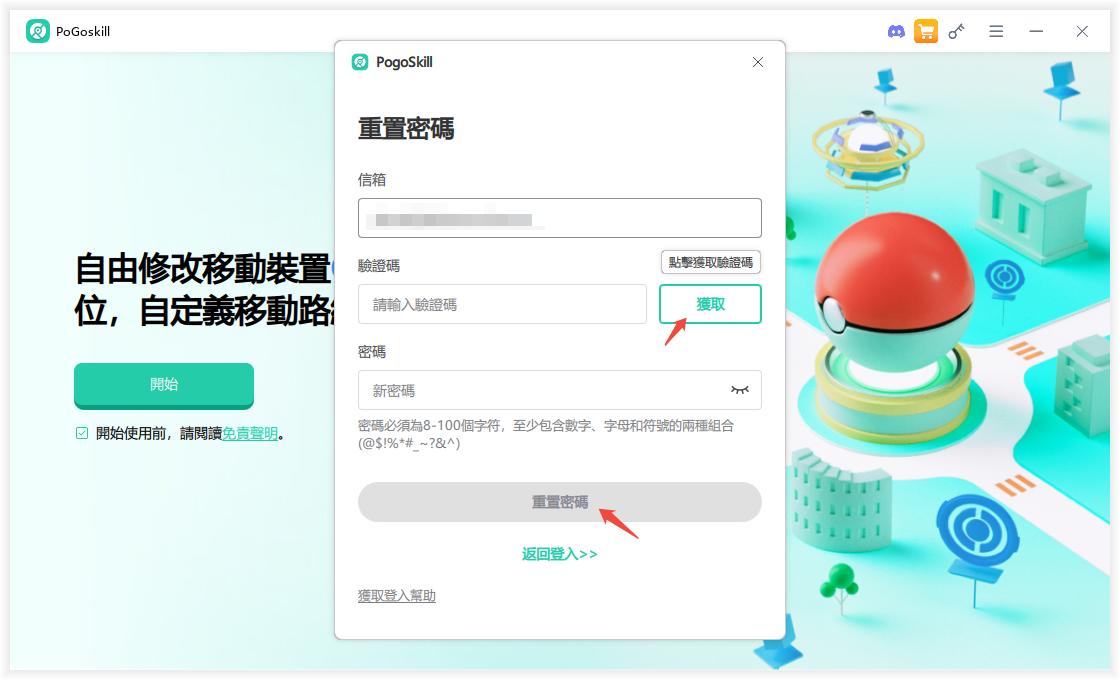 pogoskill改密碼