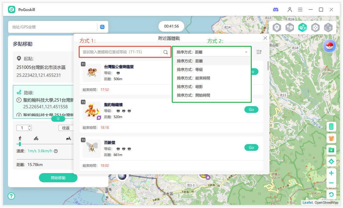 寶可夢團體戰查詢