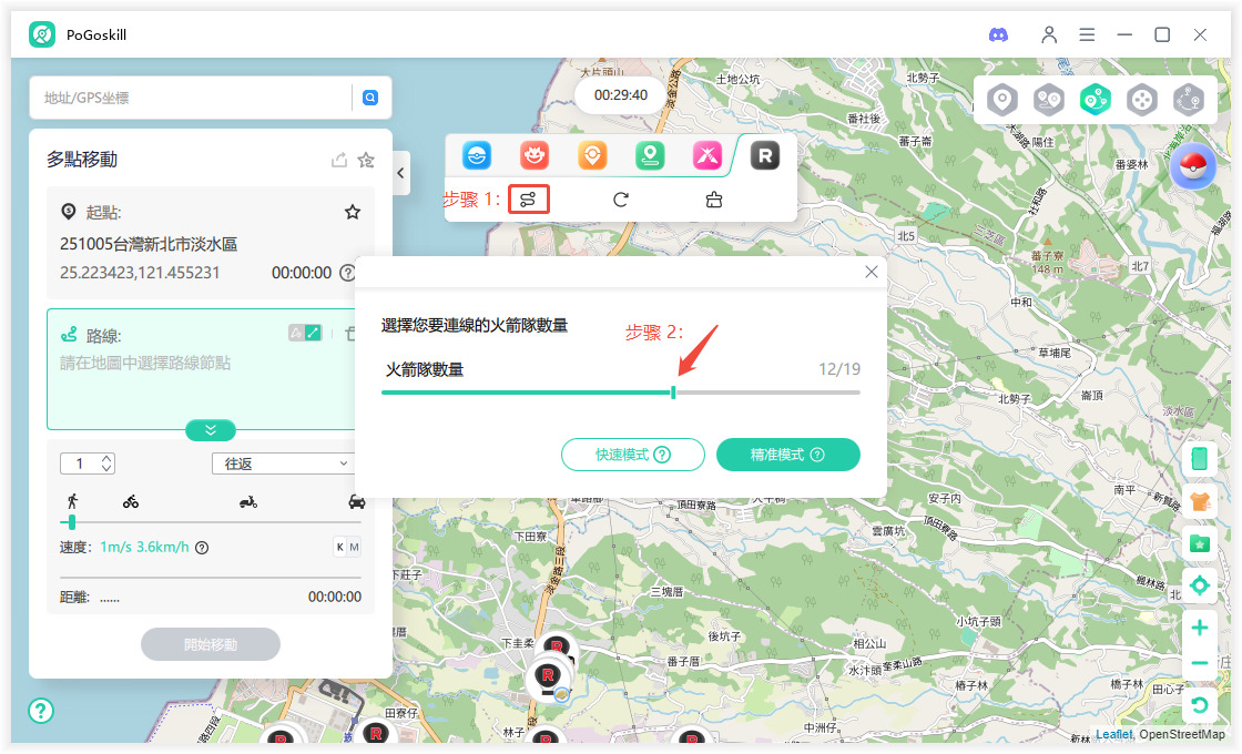 GO火箭隊幹部攻略
