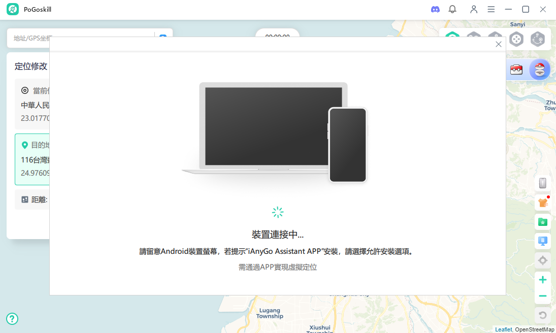 下載 iAnyGo Assistant App