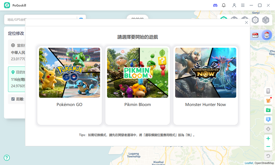 選擇定制版 Pokémon GO