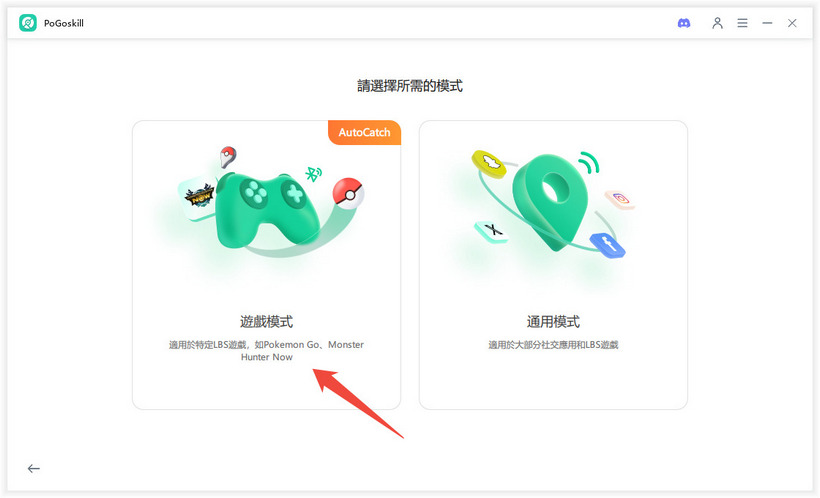 PoGoskill遊戲模式