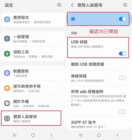 安卓開發者模式