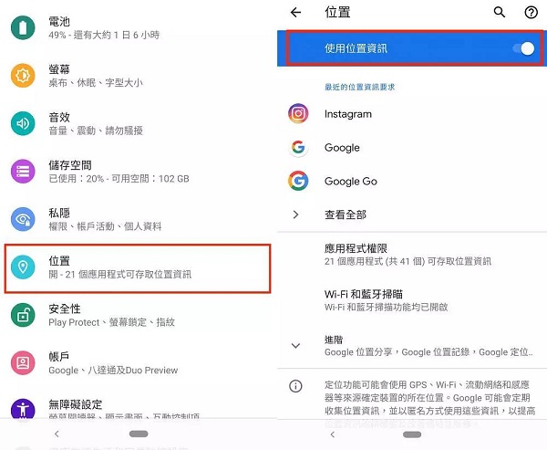 Android 停止分享我的位置