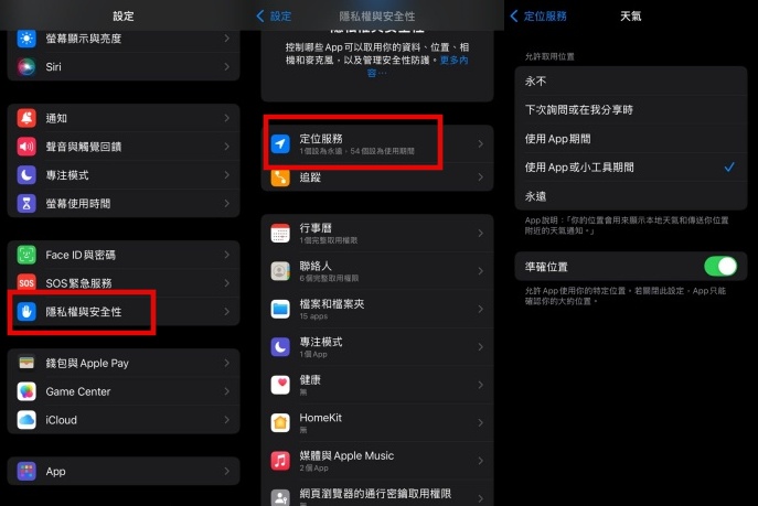 iPhone 定位服務