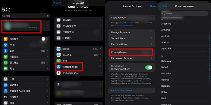 apple id改地區
