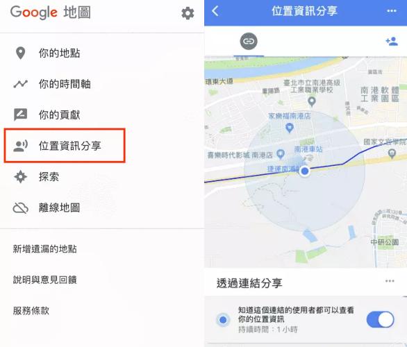 Google 地圖停止分享我的位置