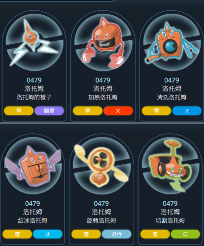 how-to-catch-fan-rotom-3