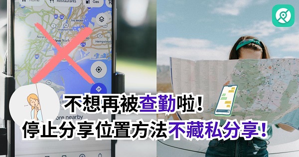 停止分享我的位置對方會知道嗎