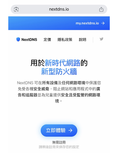 前往nextdns.io