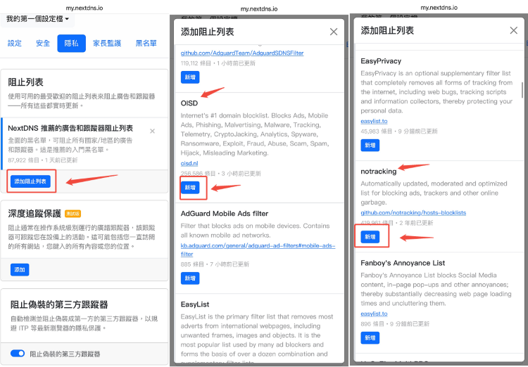 添加NextDNS的阻止列表
