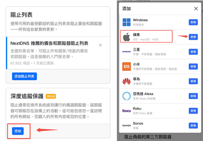 添加蘋果到深度追蹤保護